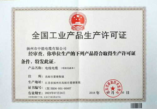 生产许可证及明细