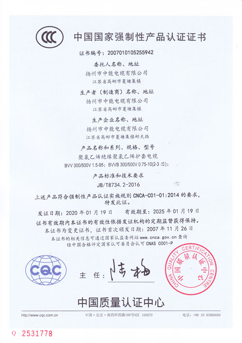 CCC强制性产品认证证书 (1)