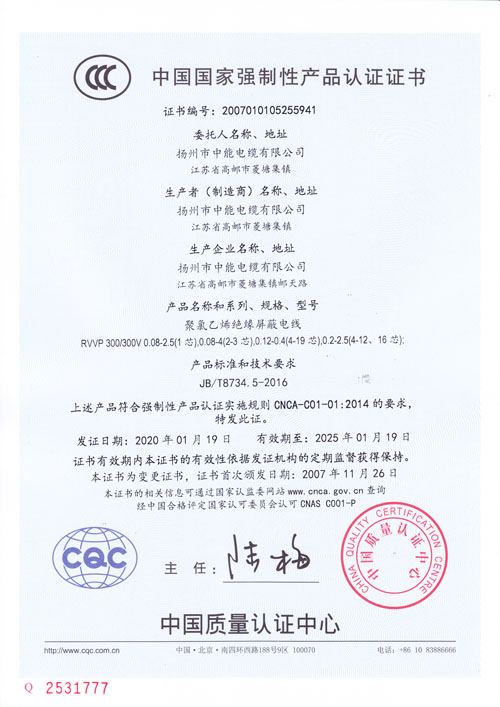 CCC强制性产品认证证书 (2)