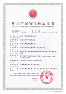矿用产品安全标志证书MHYBV(2X2-10X2对数)