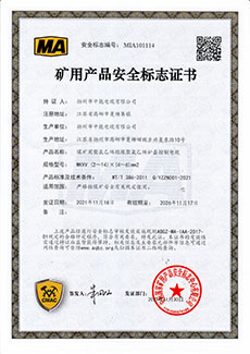 矿用产品安全标志证书MKVV-450/750 (2～14)×(4～6)mm2