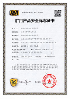 矿用产品安全标志证书 MKVV32-450/750 (4～10)× 10mm2