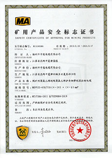 矿用产品安全标志证书 MKVV22-450/750（4～14）×（4～6）mm2