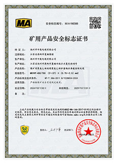 矿用产品安全标志证书 MKVVP-450/750 （2～37）×（0.75～2.5）mm2