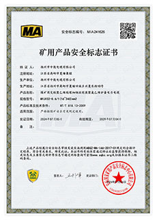 矿用产品安全标志证书MYJV32-0.6/1(16~240)mm²